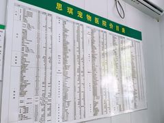 -思琪宠物医院(昆山花桥店)