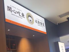 -江渔兒酸菜魚專門店(顺盈时代广场店)