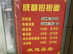 -鲁建明成都担担面