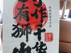-君之狮子山·轻糖烘焙(松江印象城店)