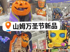 -山姆会员商店(亦庄创意生活广场店)