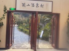-腾冲洞山温泉村