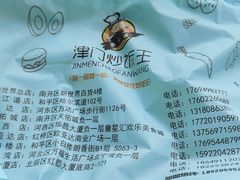 -津门炒饭王(天佑城店)
