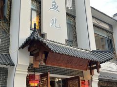 -千岛湖小鱼儿·淳安匠心农家菜