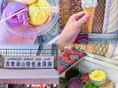 -古老冰山特色冰淇淋店(艾提尕尔店)