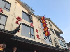 -灵福缘私房菜·农家菜(拈花湾·灵山大佛必推店)