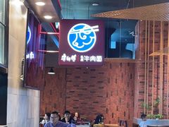 -康師傅私房牛肉面(浦机三店)