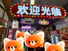 -川正旺江湖菜(三元桥店)