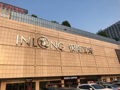 -汇德隆银隆
