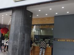 门面-六贤记(杭州龙湖滨江天街店)