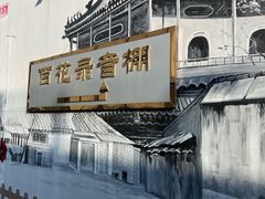 -韩宫录音棚(新街口店)