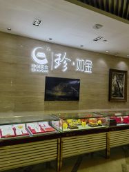 -中国黄金(北京旗舰店)