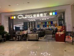 -港丽餐厅(高德置地店)