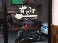 -周素珍湖州大馄饨(直戒坛寺巷店)