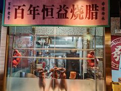 -顺鹅季·非遗烧鹅(六道口店)