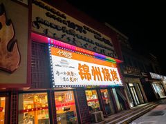 -小湘旺(唐家岭店)