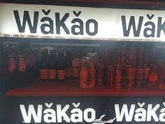 -Let’s WaKao瓦烤(贝森店)