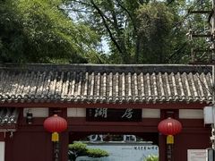 -房湖公园