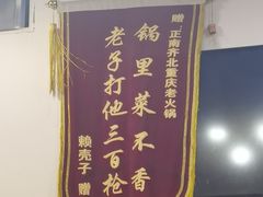 -正南齊北重庆老火锅(光华村直营店)