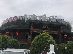 -川西坝子火锅(金沙1.0直营店)