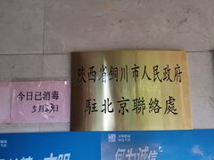 -玉华宫宾馆·餐厅(铜川驻京办店)