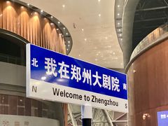 -郑州大剧院