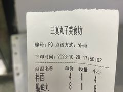 -三真丸子美食坊(故宫路店)