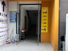 -小铁24h自助台球(杭州浙江工业大学店)