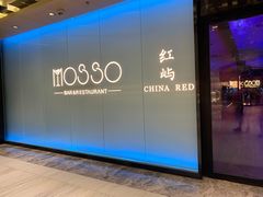 -MOSSO音乐酒吧·live house(南京旗舰店)