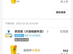 -茶百道(柏威年店)