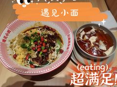 -遇见小面(东方宝泰店)