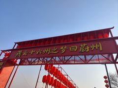 -暖泉古镇