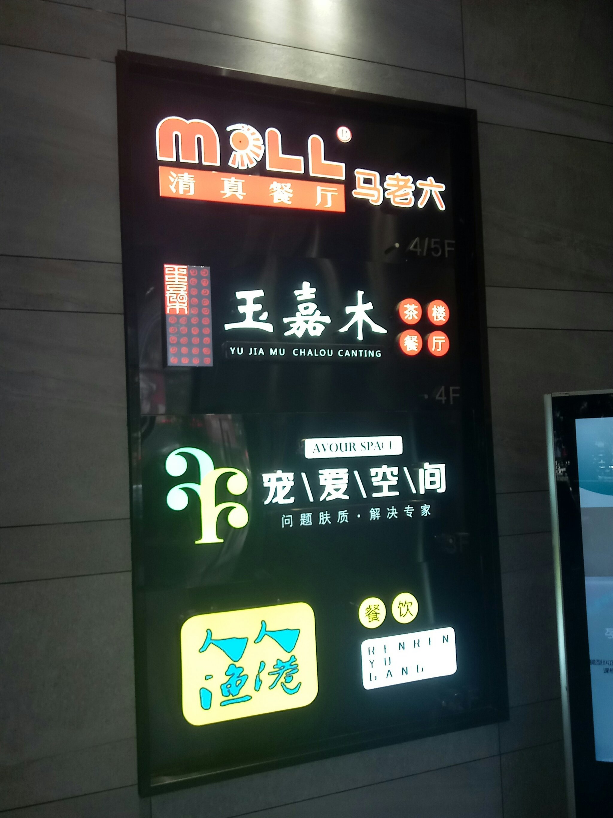 马老六清真餐厅(万辉店) 马老六在-大众点评