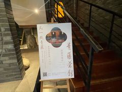 -青藤茶馆(南山路店)