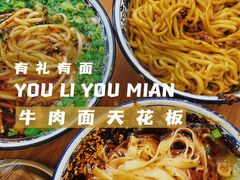 -有礼有面(知春路店)