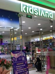 -kidsland凯知乐(高新万达广场店)