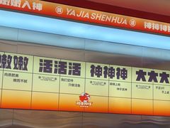 -雅佳神话·麻辣烤鱼(新街口店)