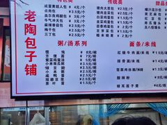 -老陶包子铺(南大西南村店)