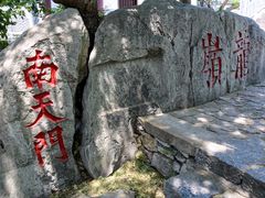 -云龙山