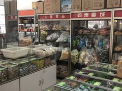-苏州蜜饯门市部