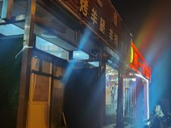 门面-城一锅涮烤羊蝎子·烤串