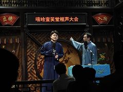 -嘻哈壹笑堂相声茶馆(大儒巷店)