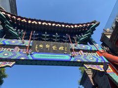 -烟袋斜街