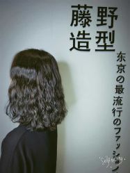 点击看大图 -藤野造型·专业烫染店
