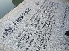 -烟桥古村