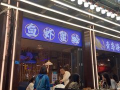 -船梆煮•蒸汽海鲜·生腌干蒸(五四广场店)