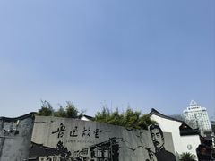 -绍兴鲁迅故里·沈园景区