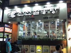 -神仙雪浓汤(明洞店)