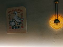 -拾捌川·自贡爆炒(新街口店)