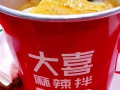 -大喜麻辣拌(凯德1818店)